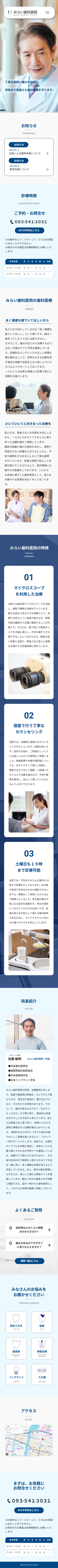 みらい歯科SPトップページのデザイン