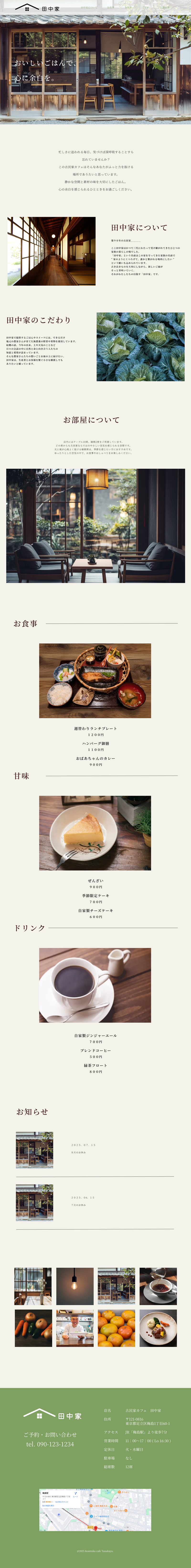 制作初期の田中家パソコントップページ