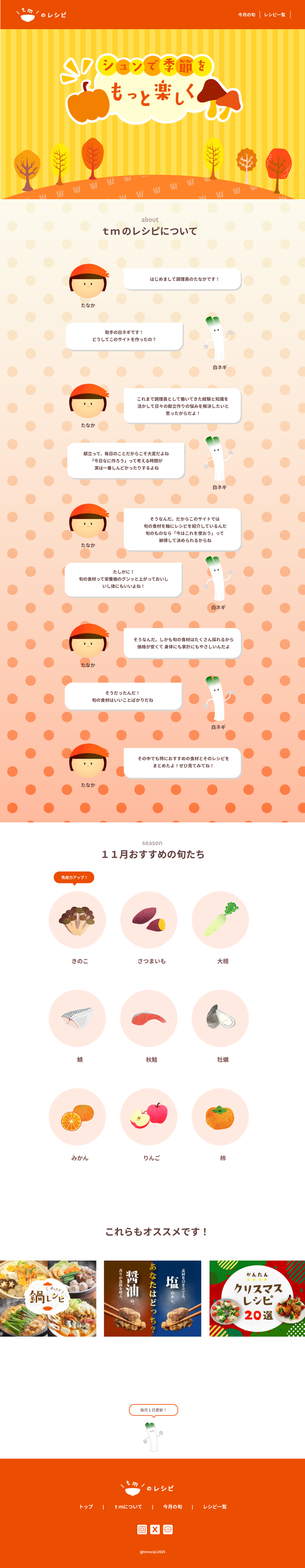 ｔｍのレシピサイトパソコントップページ