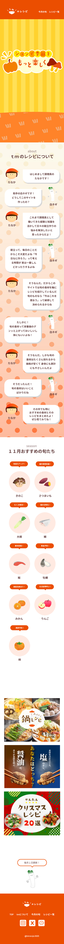 ｔｍのレシピサイトスマホトップページ